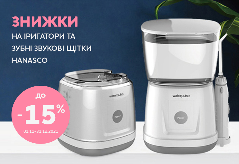 знижки на Іригатори та зубні звукові щітки ﻿HANASCO